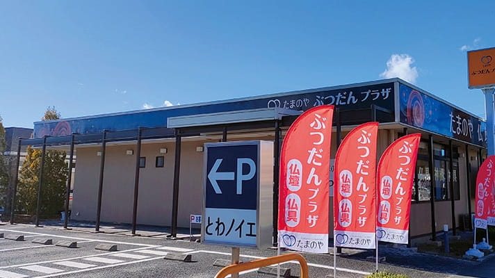 ぶつだんプラザ 黒岩