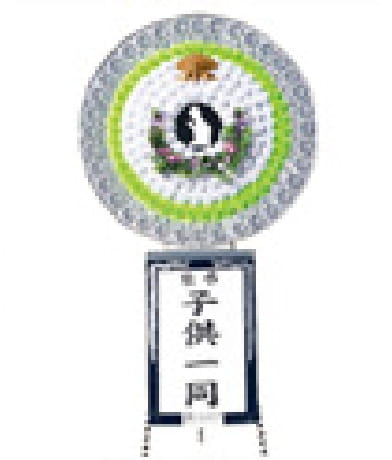 生花・花環