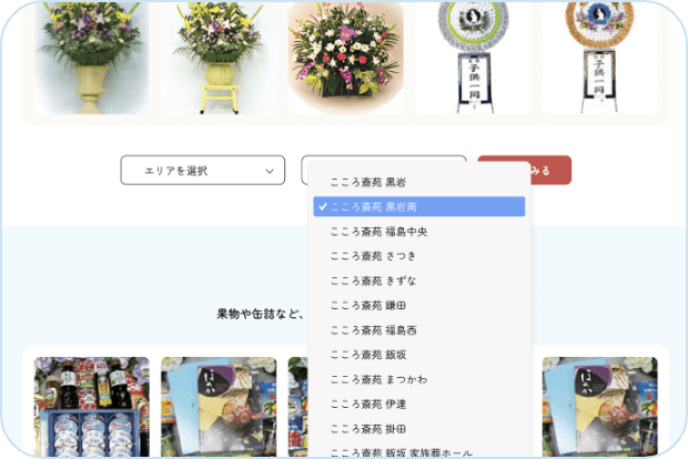 葬儀場を選ぶ
