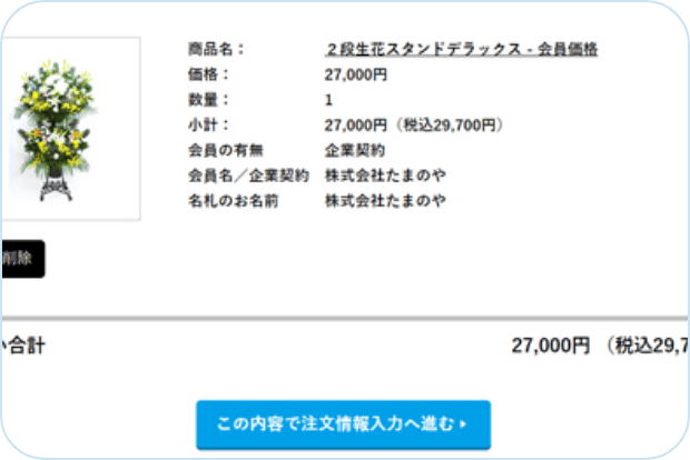 カートの中身を確認する
