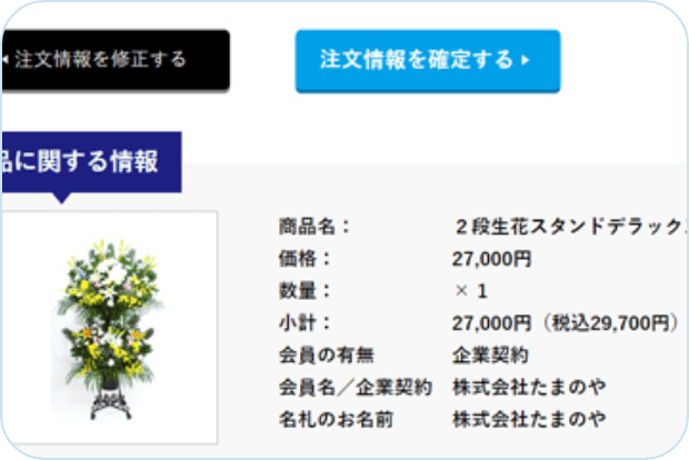 注文情報を確認する
