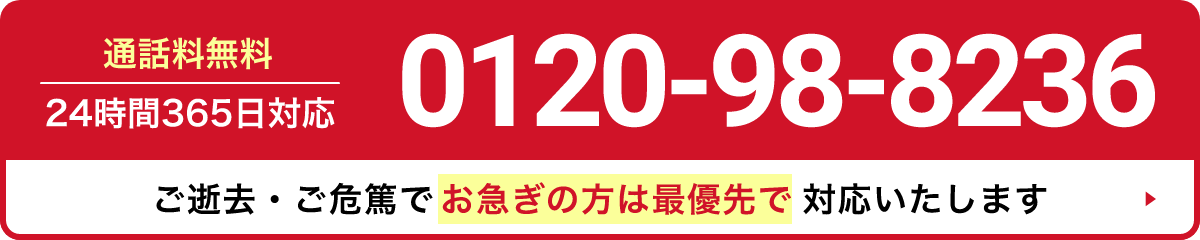 0120-98-8236