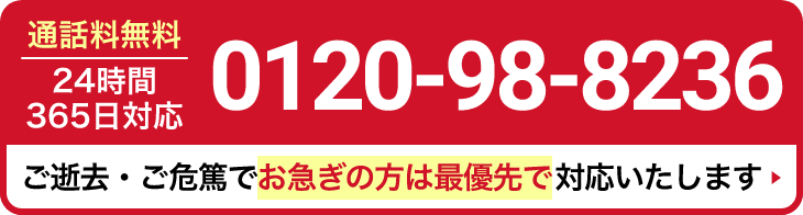 0120-98-8236