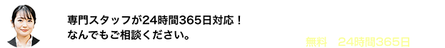 電話をかける 0120-98-8522 通話料無料・24時間365日対応