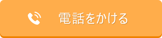 電話をかける