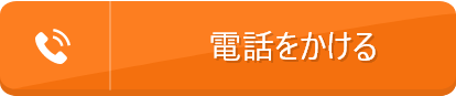 電話をかける