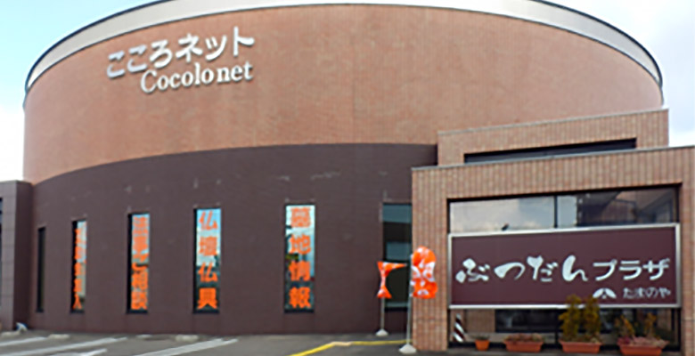 たまのや ぶつだんプラザ 鎌田店