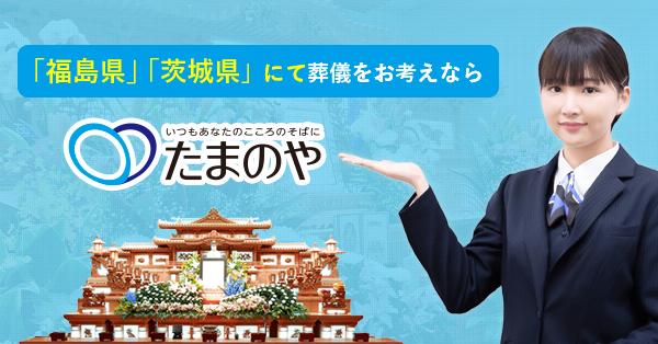 弔辞文例集 - 【公式】たまのや
