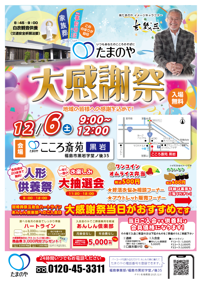 大感謝祭（こころ斎苑 黒岩） - 【公式】たまのや